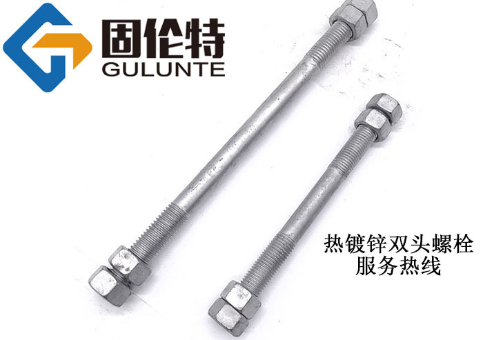 雙頭螺栓廠家直銷批發(fā)價格