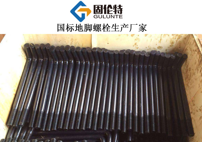 地腳螺栓標準