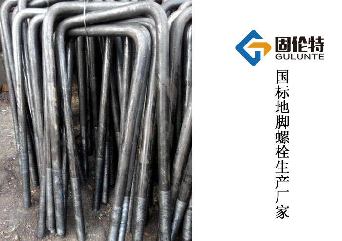 gb799地腳螺栓標準