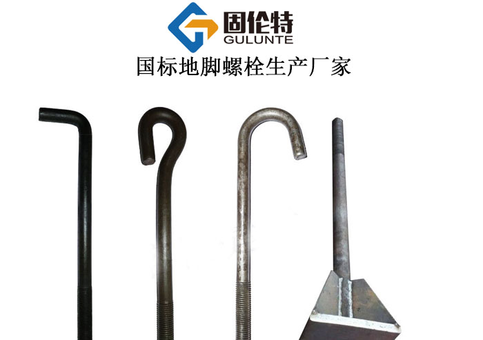 地腳螺絲型號規(guī)格表
