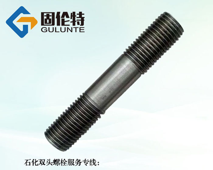 永年雙頭螺栓廠家現(xiàn)貨