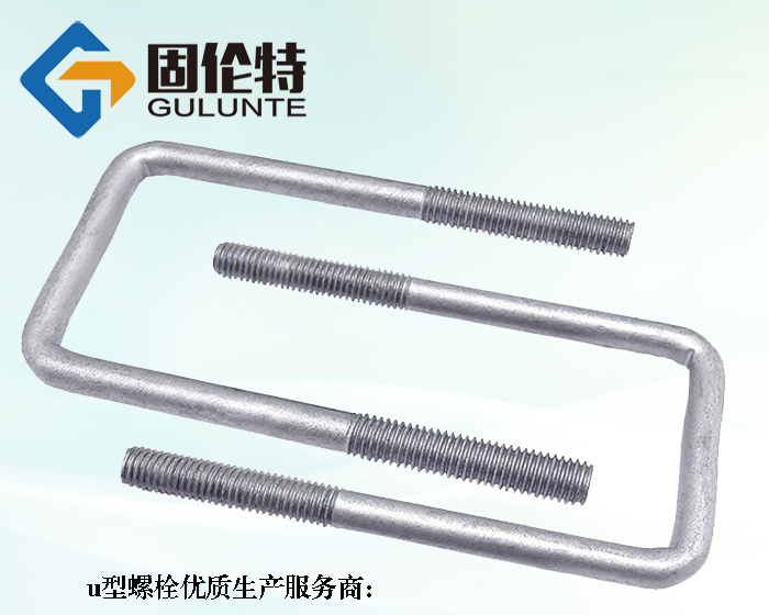 高強度u型螺栓廠家直銷批發價格