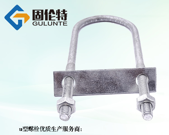u型螺栓的生產廠家